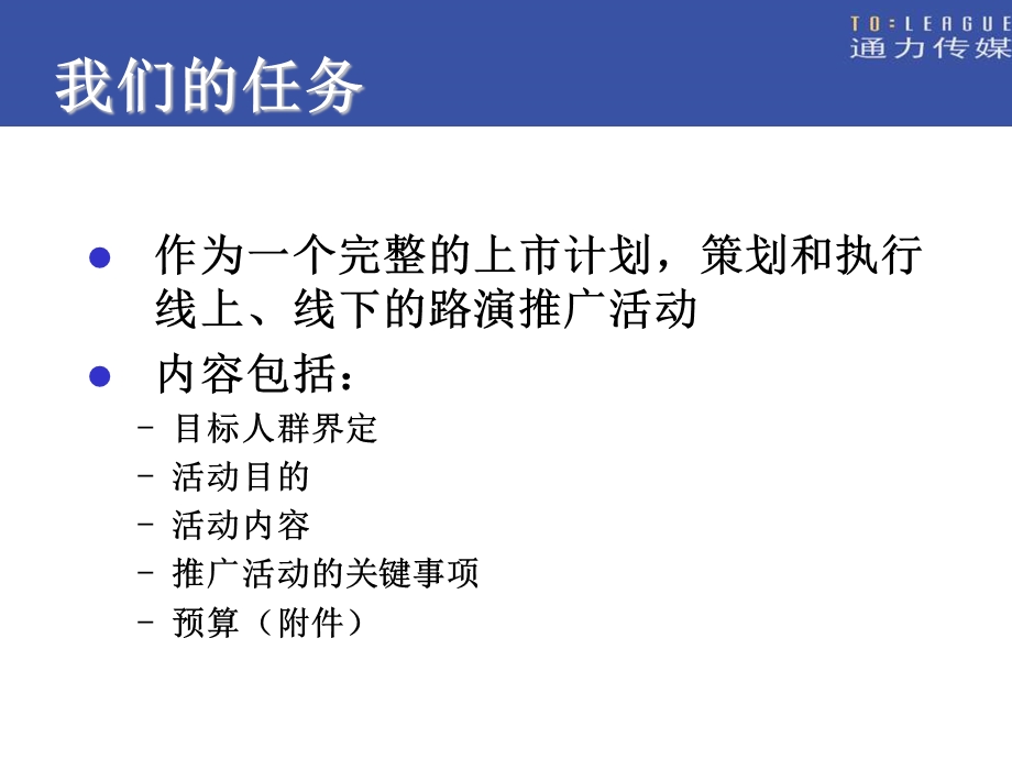 财经公关活动及推介活动安排.ppt_第2页