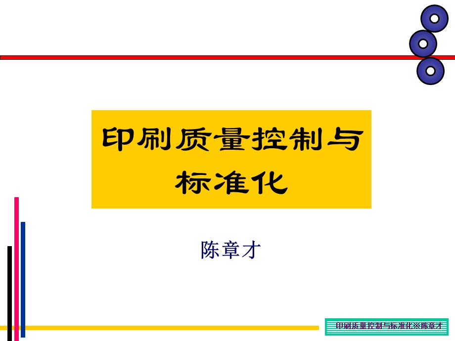 印刷质量控制与标准化.ppt_第1页