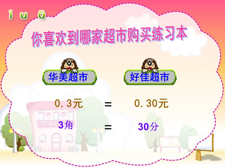 人教版小学数学课件《小数的性质》 .ppt_第3页