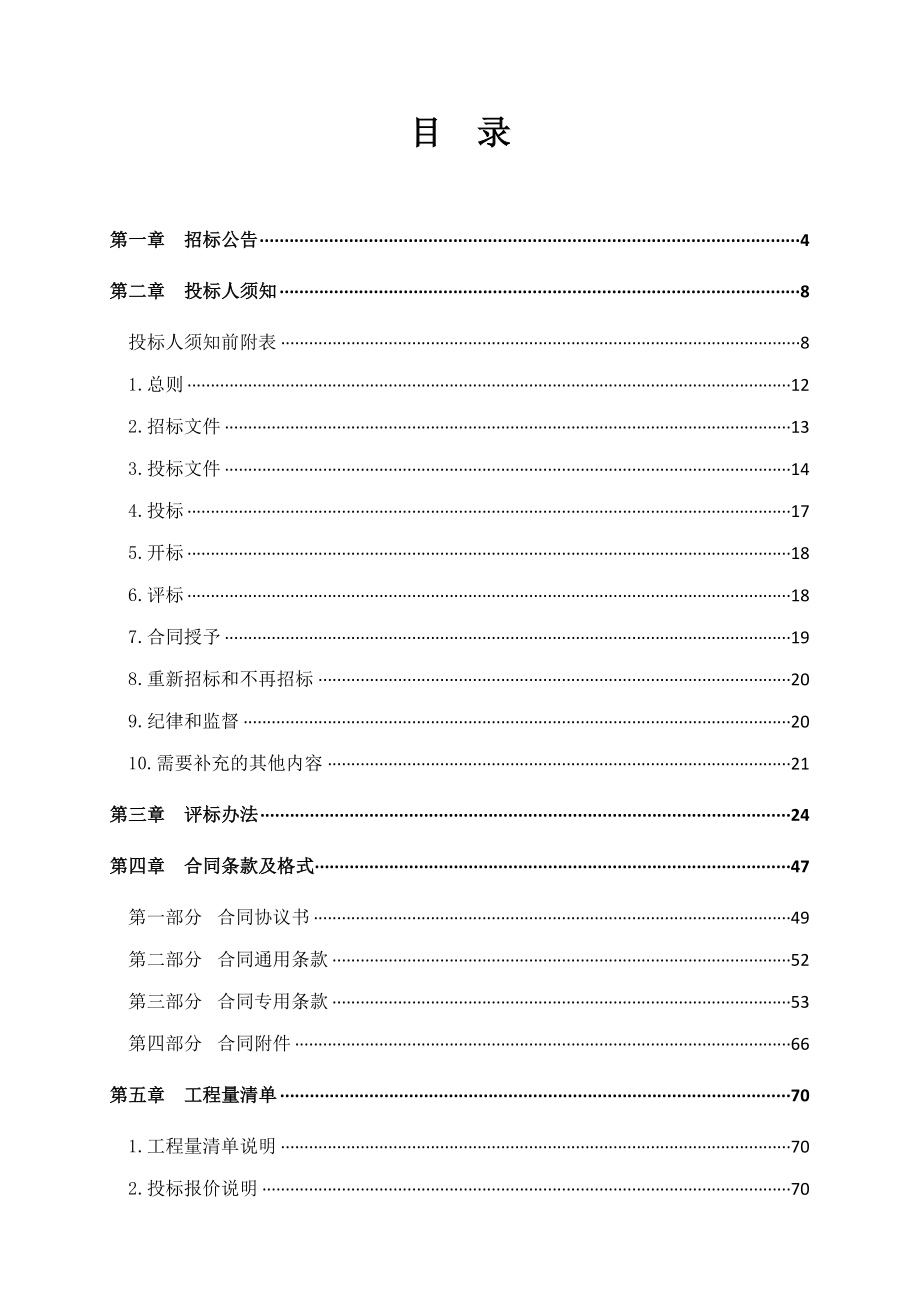 长沙某两馆一厅亮化工程施工招标文件.doc_第2页