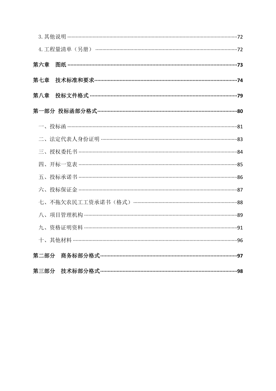 长沙某两馆一厅亮化工程施工招标文件.doc_第3页