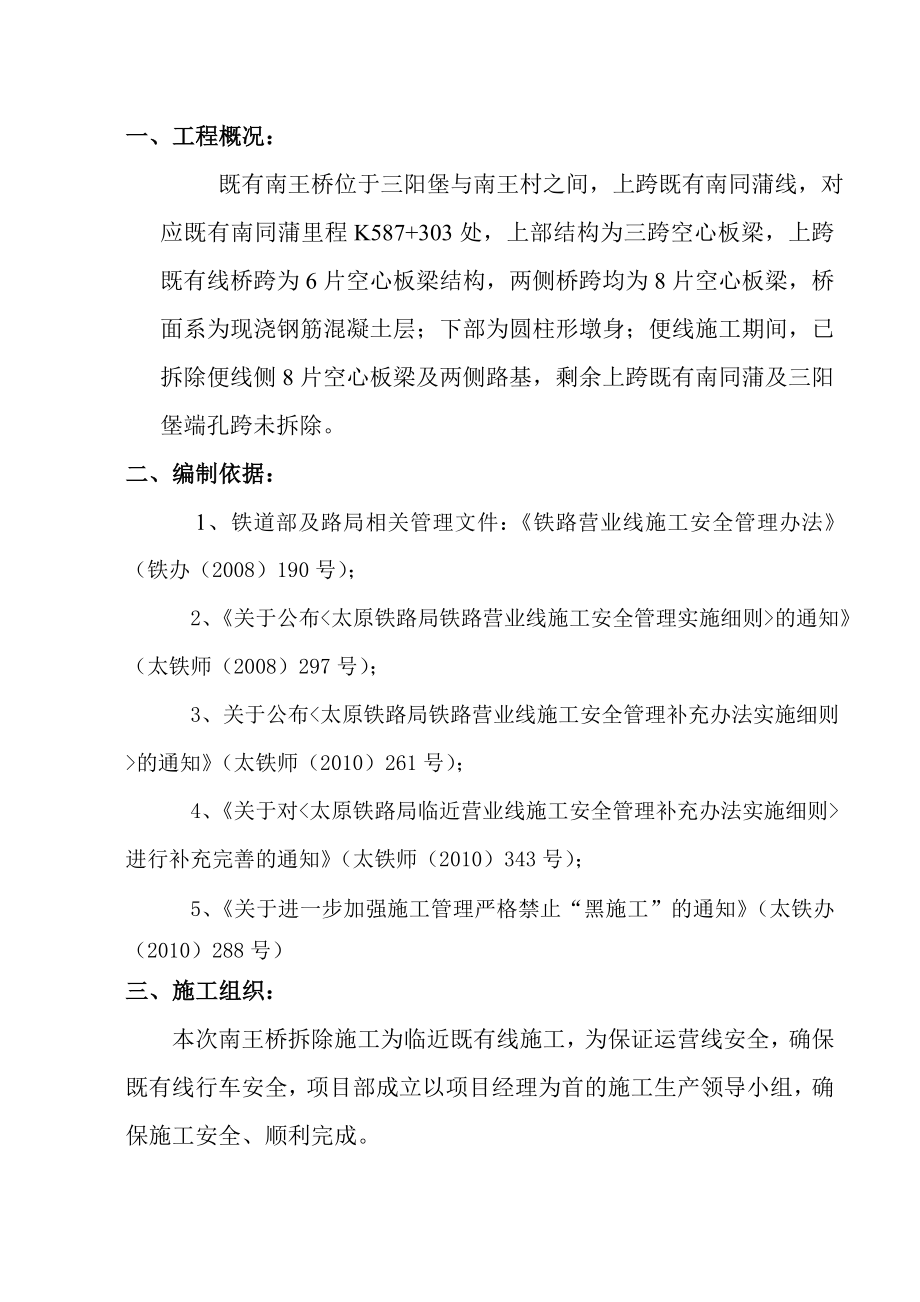 陕西某铁路营业线工程桥面拆除施工方案.doc_第3页