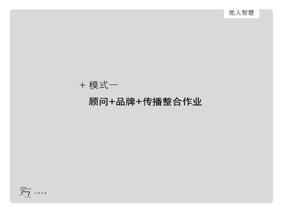 红鹤沟通房地产广告案例分享99PPT.ppt_第2页