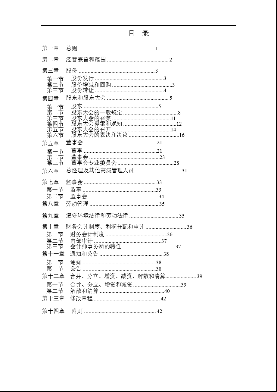 金正大：公司章程（10月） .ppt_第2页