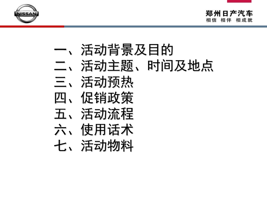 贺元宵猜灯谜派利市促销活动方案.ppt_第2页