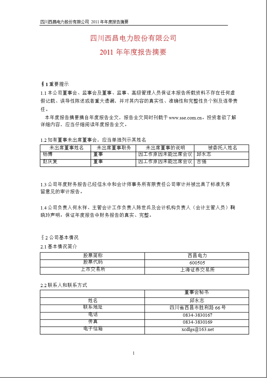 600505 西昌电力报摘要.ppt_第1页