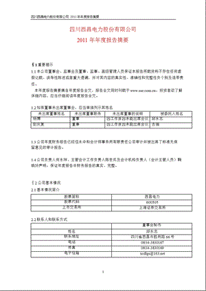 600505 西昌电力报摘要.ppt