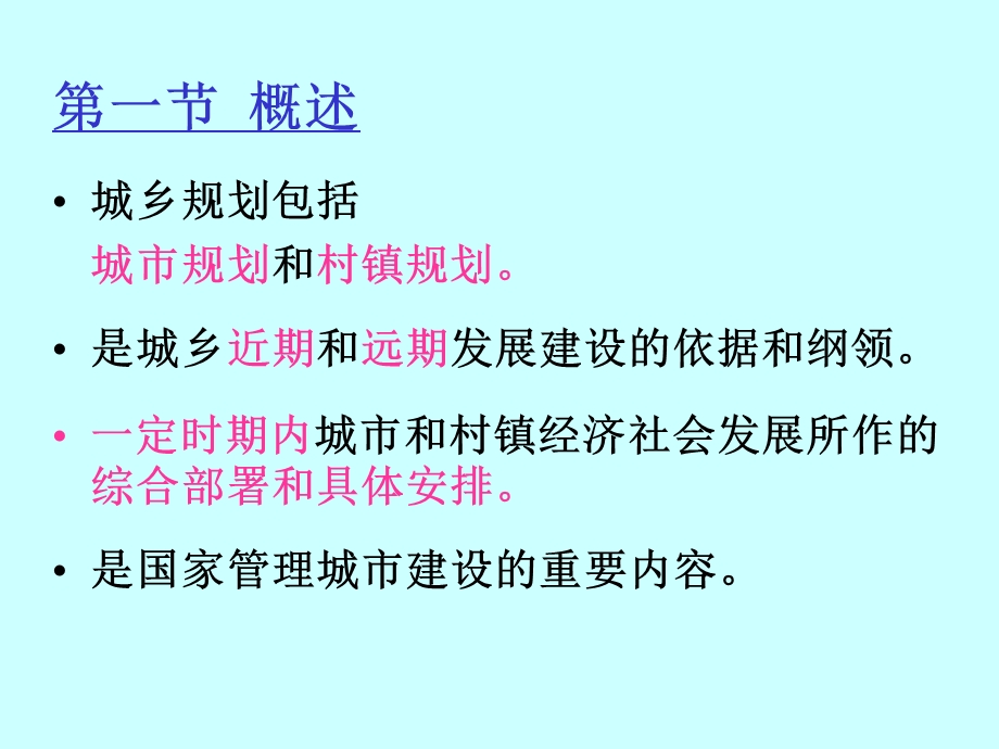 城乡规划卫生.ppt_第2页