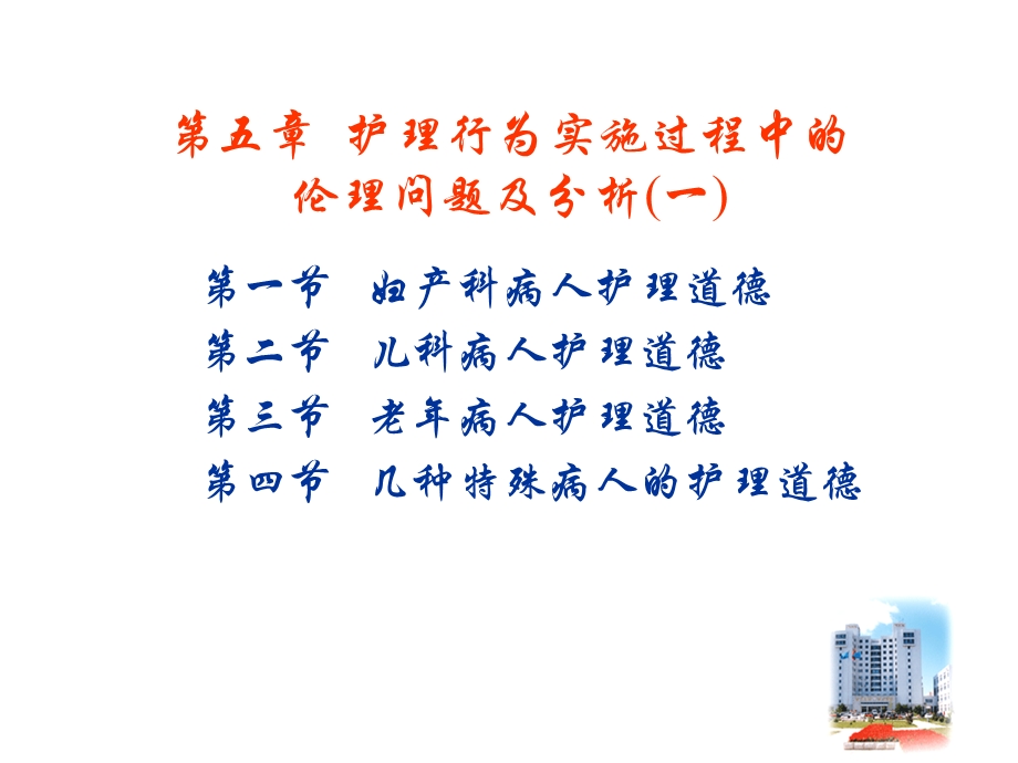 护理伦理学.ppt_第2页