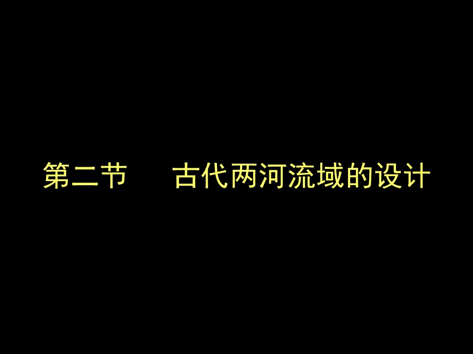 中外设计史手工时代的设计（第二、三、四节） .ppt_第2页