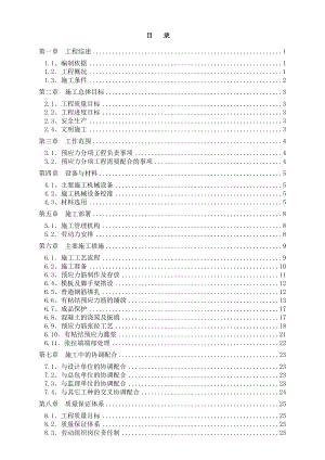 辽宁框架科技馆预应力工程施工方案(后张法有粘结预应力,附图).doc