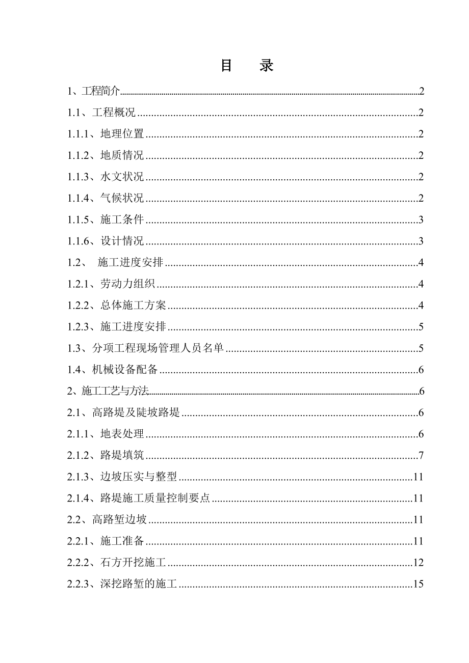 高速公路路基施工方案4.doc_第1页