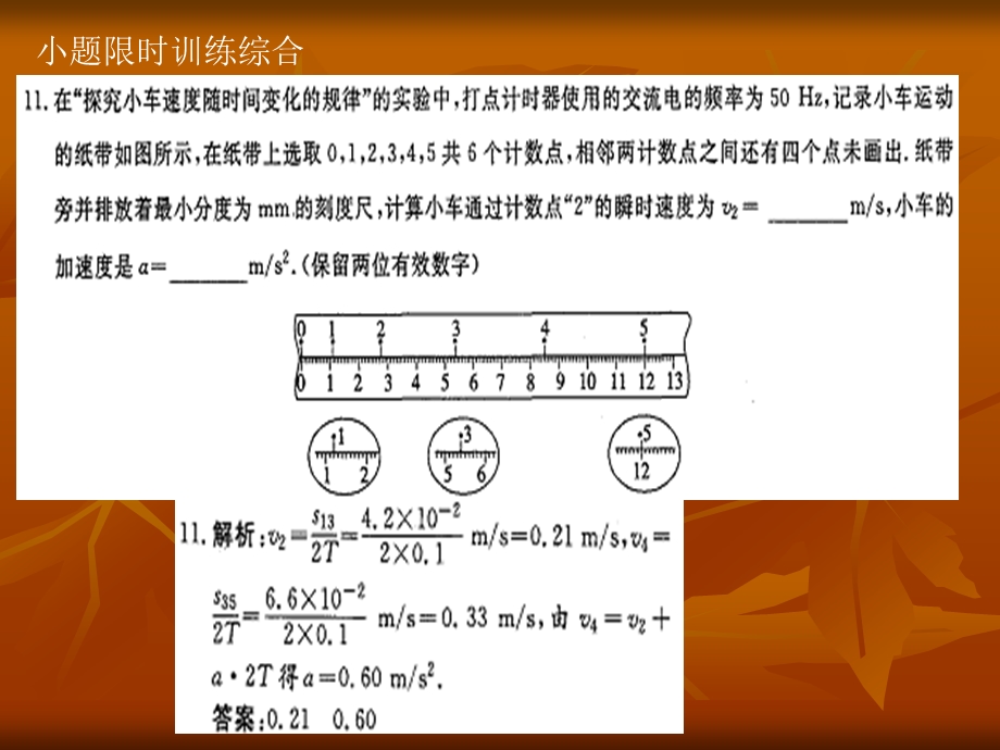 实验限时训练综合力学.ppt_第1页