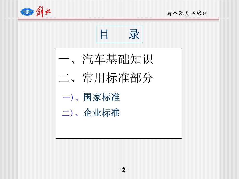 汽车的基础知识.ppt_第2页