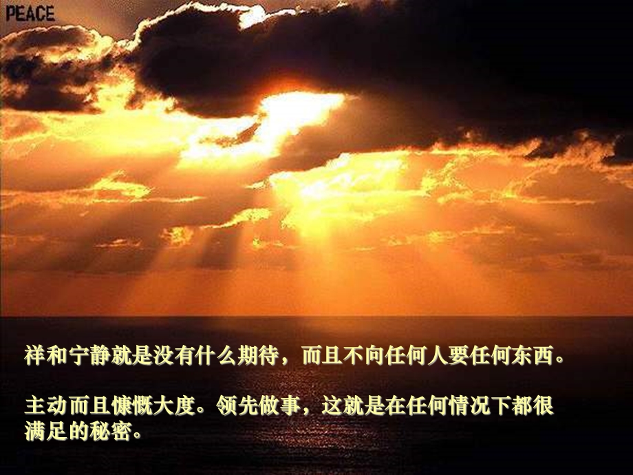 常青藤（励志箴言） .ppt_第2页