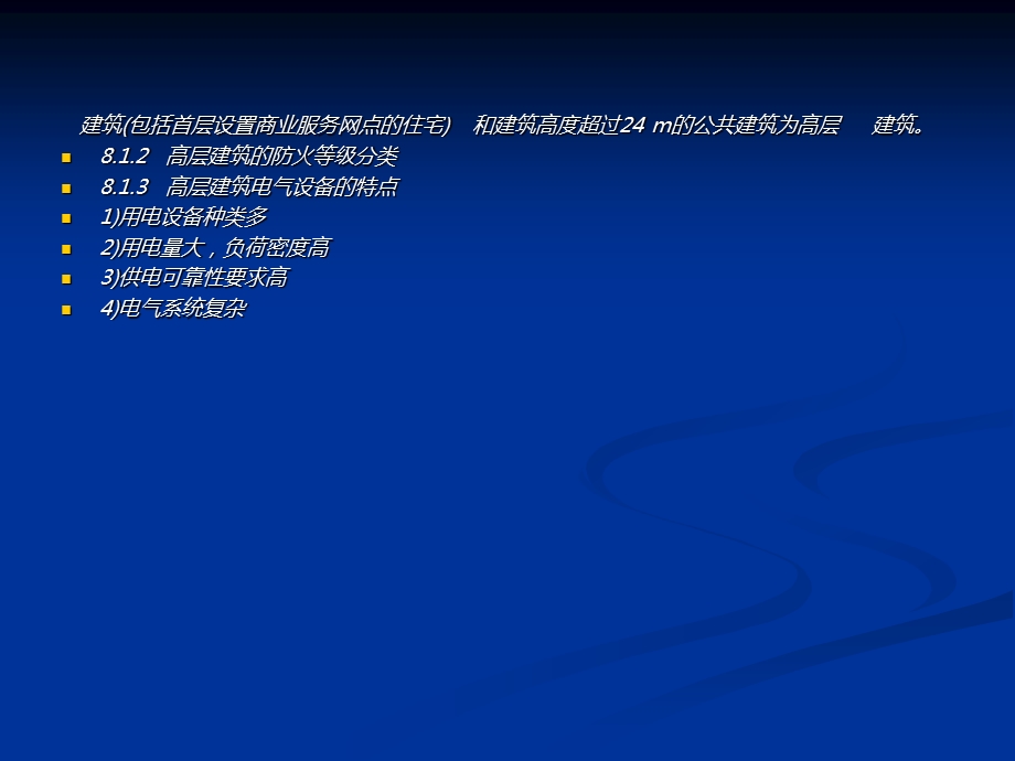 高层建筑供配电讲义.ppt_第2页