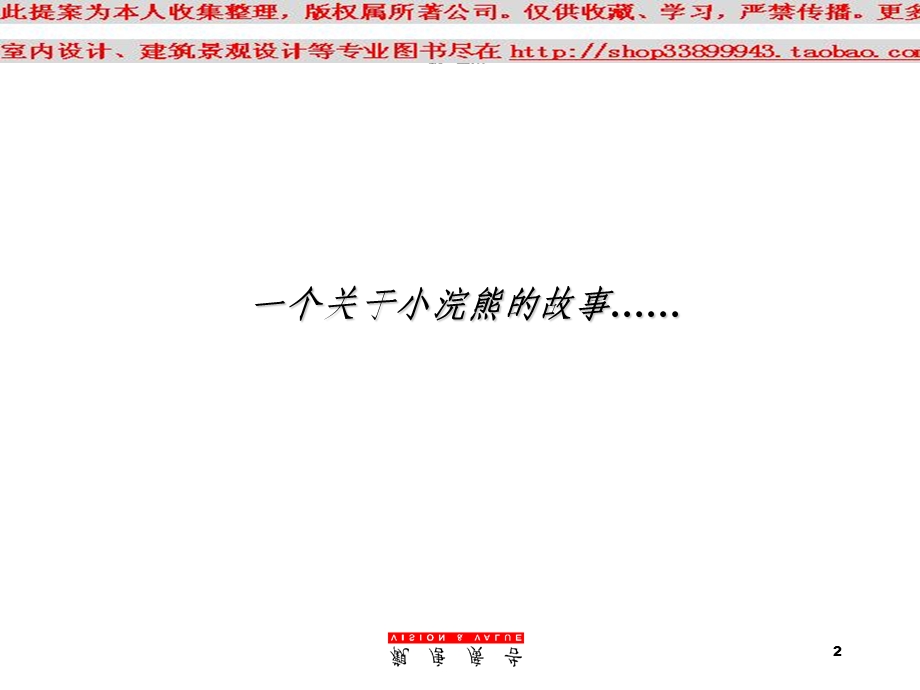 小浣熊酸奶品牌传播规划建议.ppt_第2页