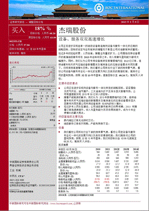 杰瑞股份(002353)设备、服务双双高速增长130205.ppt