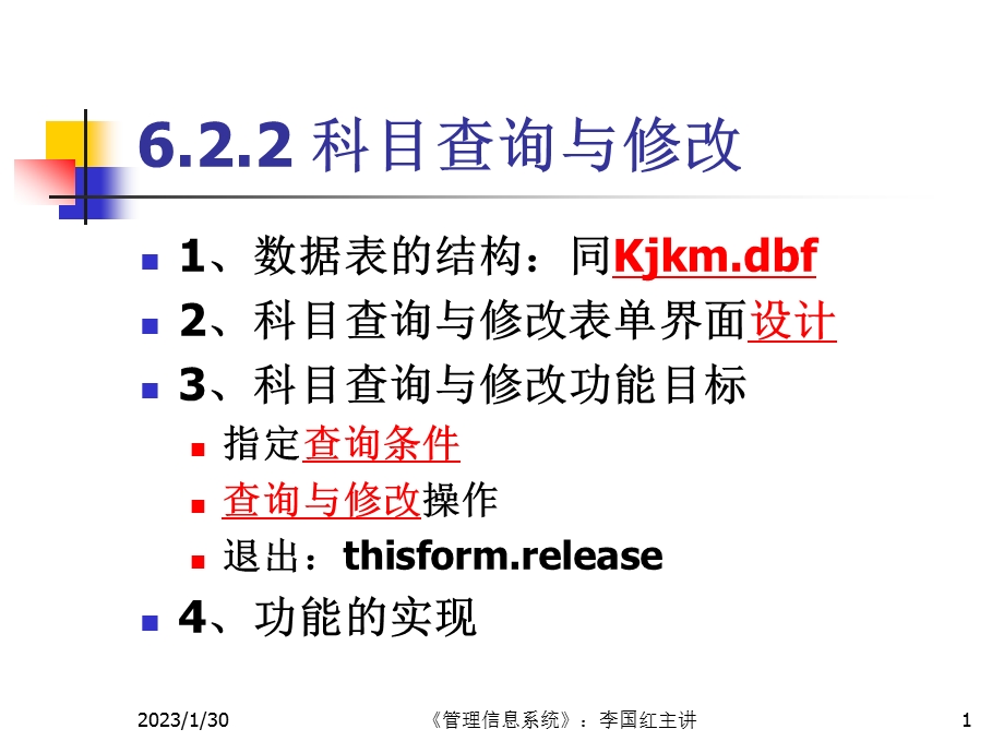 账务处理与报表MIS的设计与实现.ppt_第1页