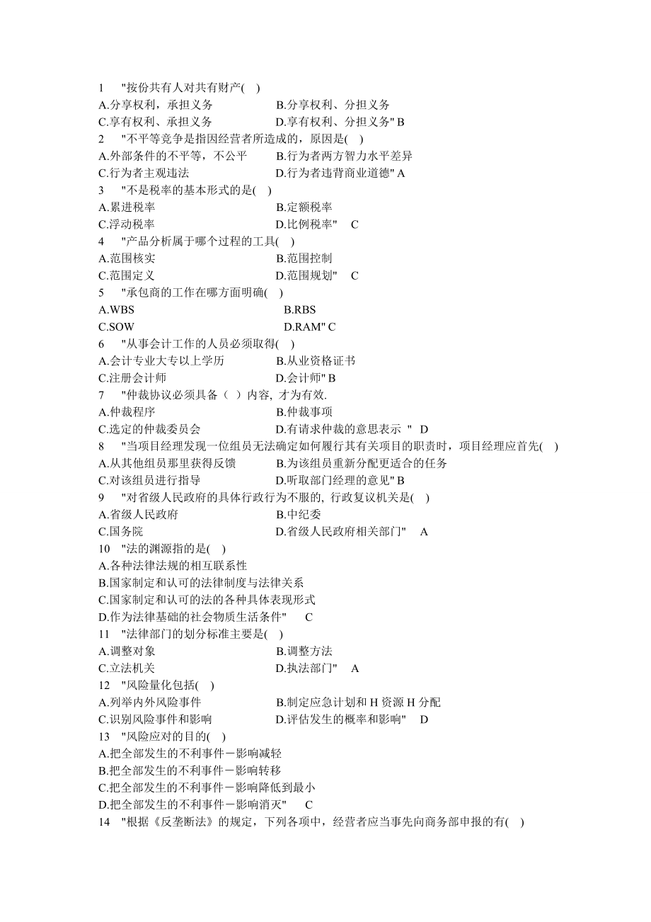 电大网考题及答案工商管理经济法律基础小抄.doc_第1页