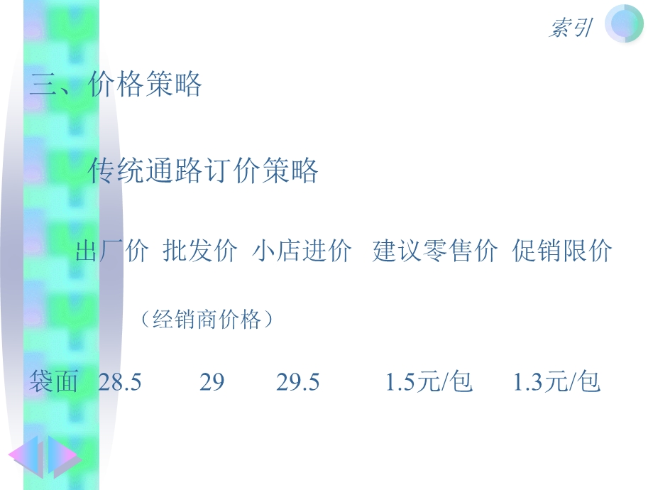 统一100上市执行计划报告.ppt_第3页