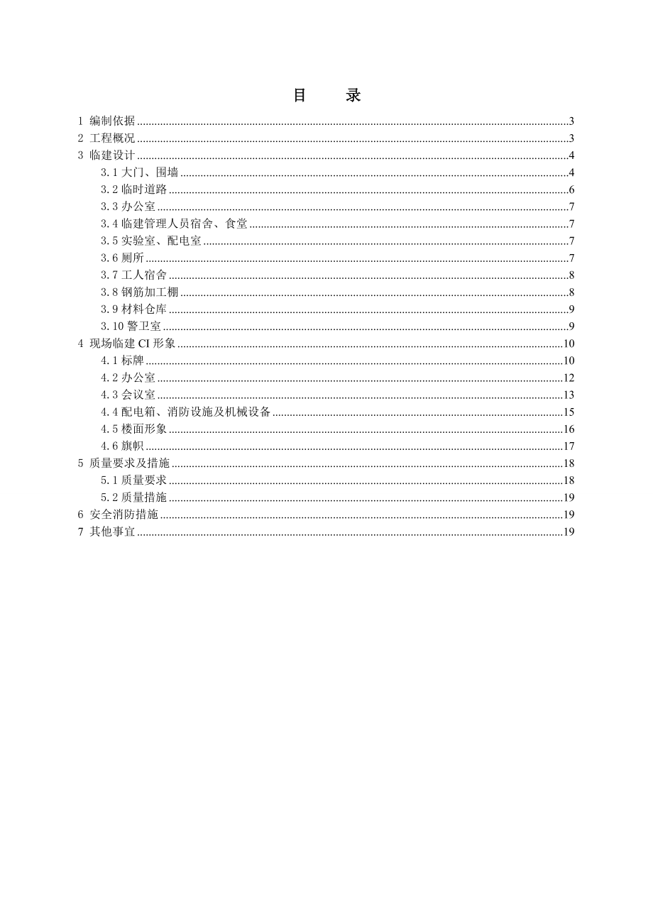 黑龙江某城市综合体工程临建施工方案(附图).doc_第2页