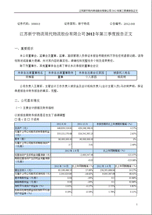 新宁物流：第三季度报告正文.ppt