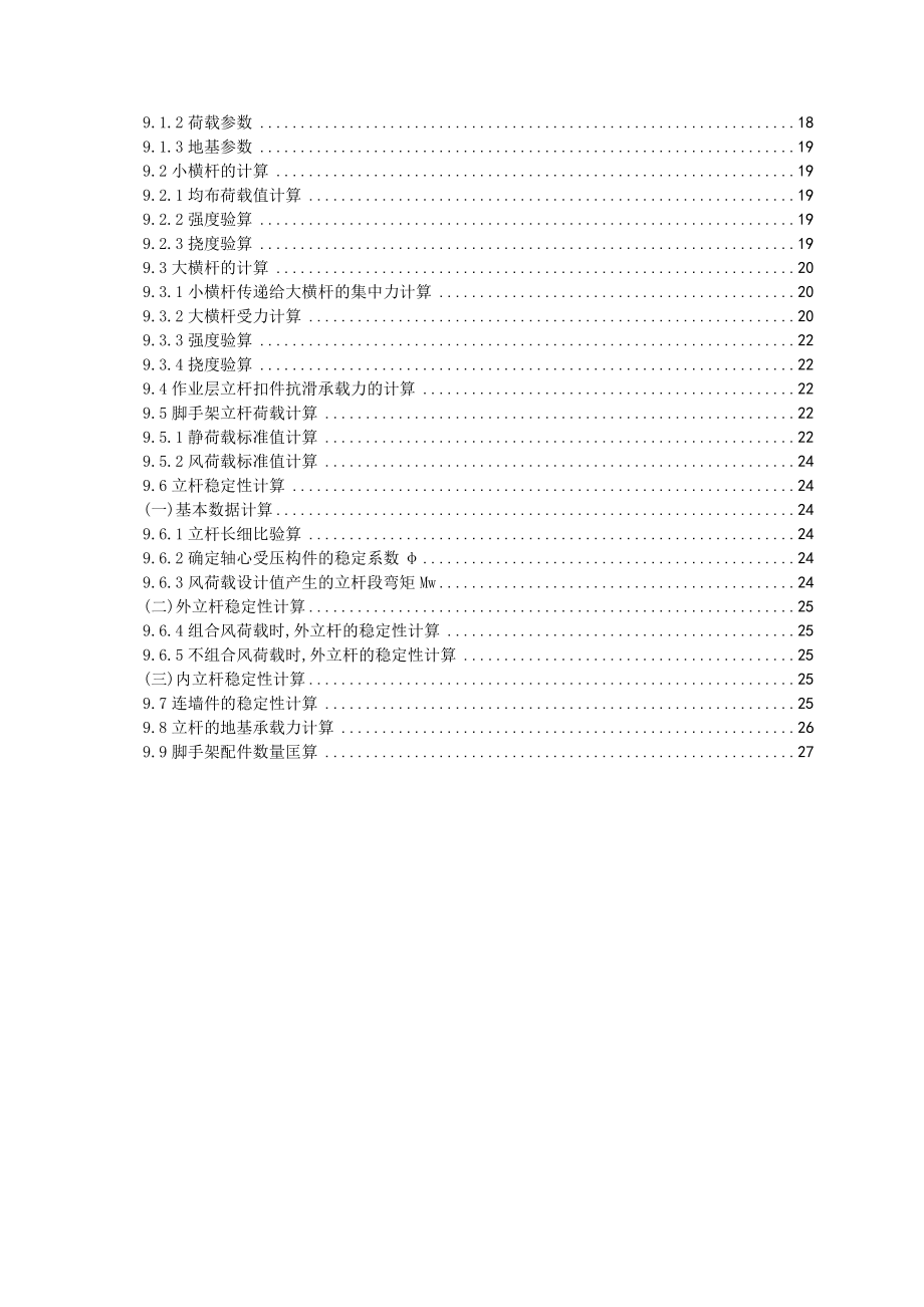 黑龙江某高层商业综合体落地双排脚手架施工方案.doc_第2页