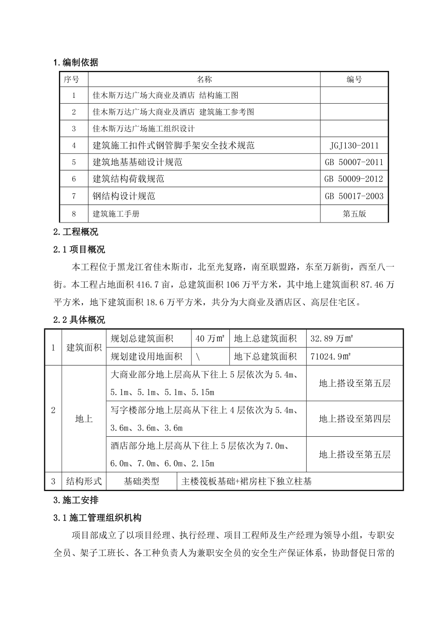 黑龙江某高层商业综合体落地双排脚手架施工方案.doc_第3页