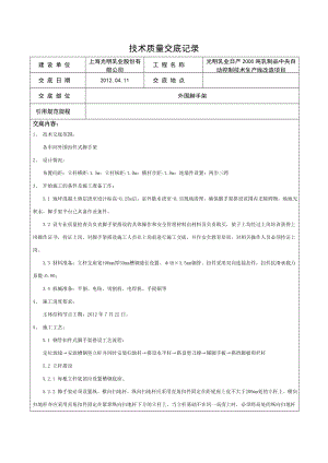 车间外围扣件式脚手架技术交底.doc