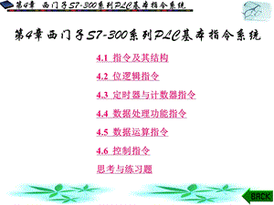 第十章 西门子S7300系列基本指令系统.ppt