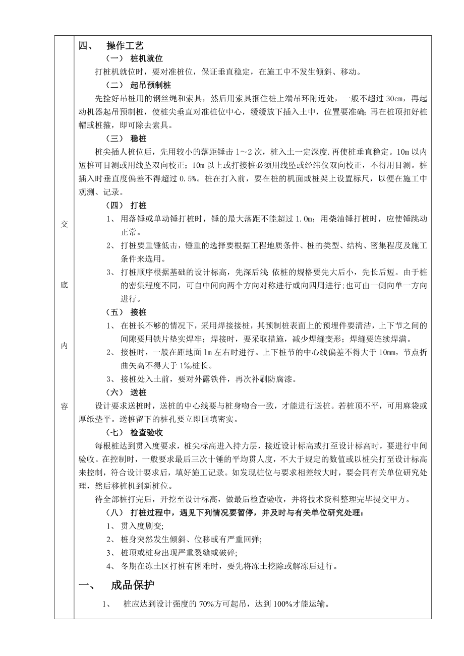 钢筋混凝土预制桩工程施工技术交底.doc_第3页