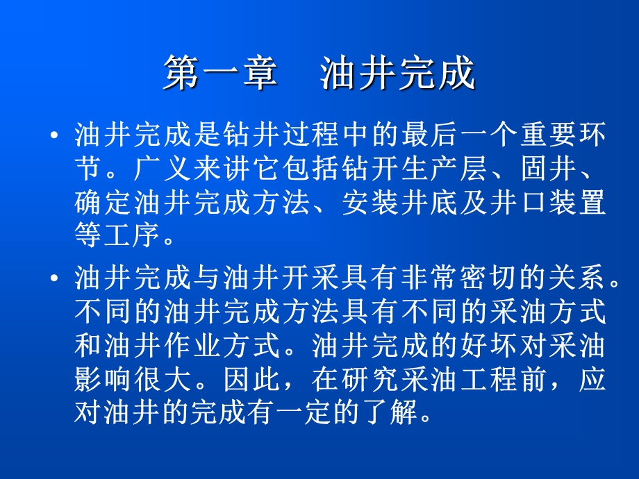 采油工艺基础.ppt_第2页