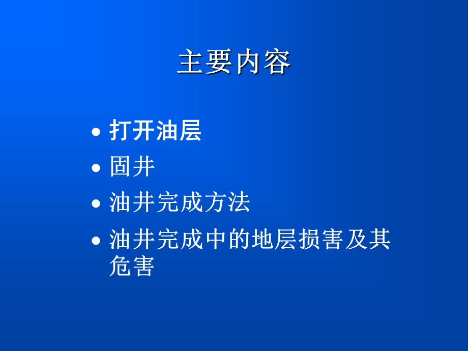 采油工艺基础.ppt_第3页