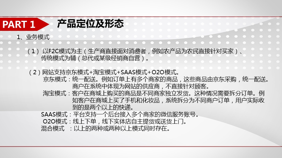 电商系统功能规划(微商城版).ppt_第3页