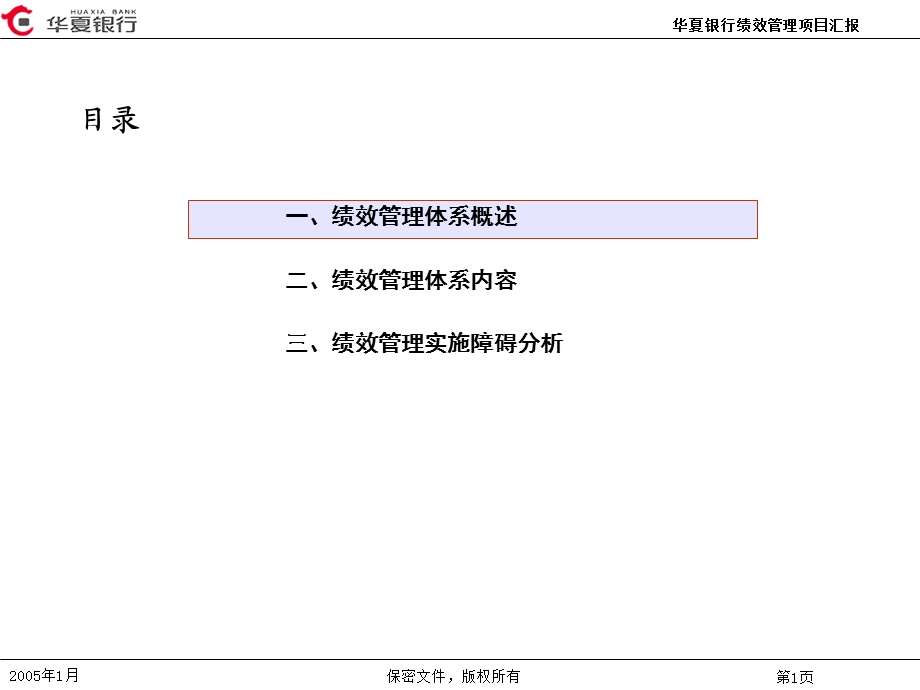 2683525229银行绩效管理项目汇报.ppt_第2页