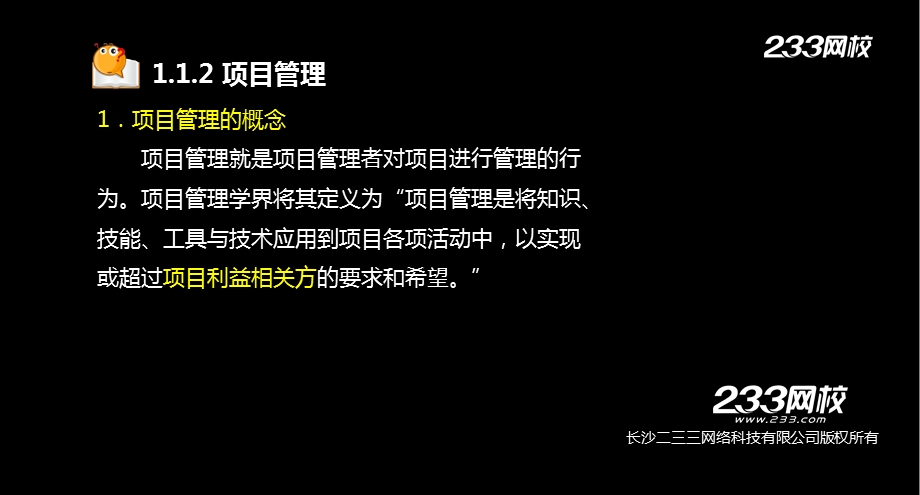 项目管理与招标采购讲义.ppt_第1页