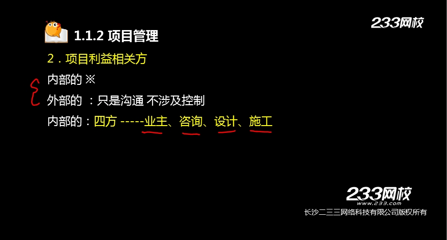 项目管理与招标采购讲义.ppt_第2页