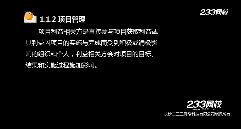 项目管理与招标采购讲义.ppt_第3页