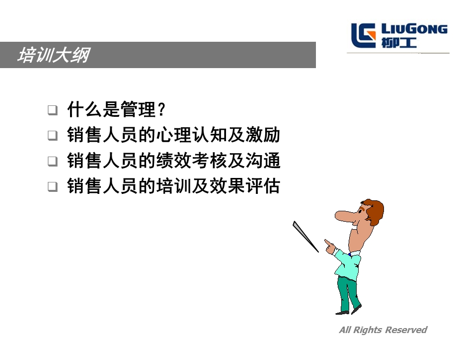 有效的销售人员管理.ppt_第2页