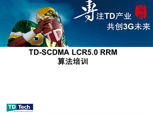 TDSCDMALCR5.0RRM算法.ppt