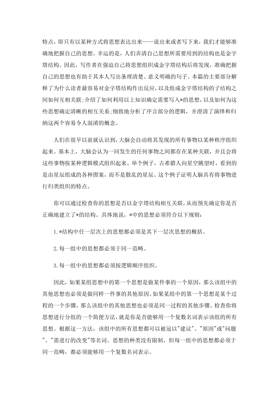 金字塔原理读书心得500字5篇.doc_第3页