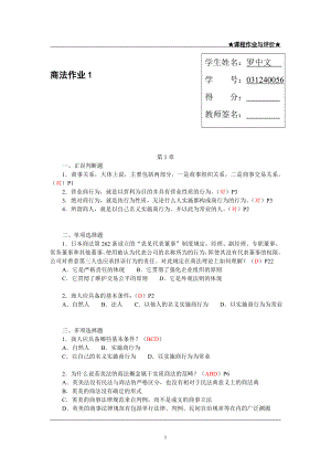 电大商法形成性考核册作业.doc