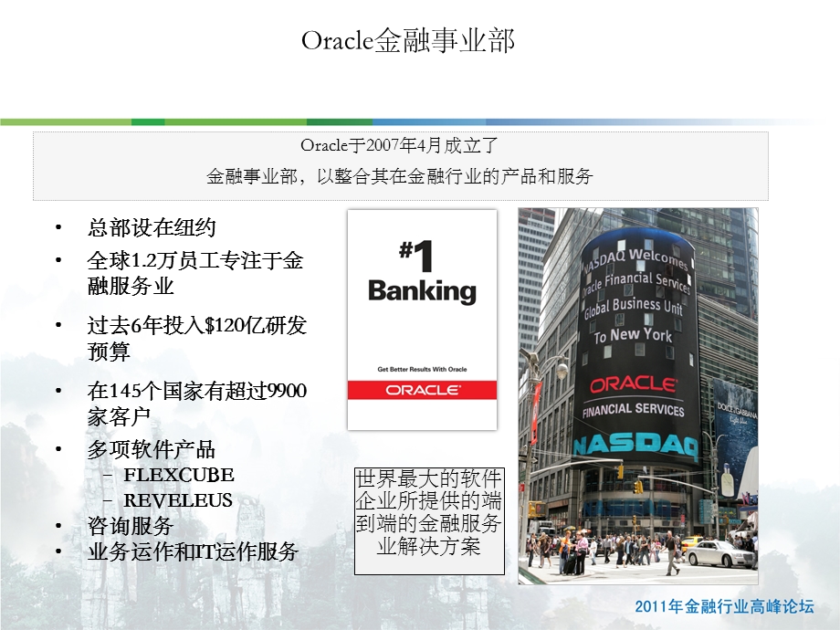 新监管标准的实现之路Oracle全面的、集成的风险管理软件系统.ppt_第2页