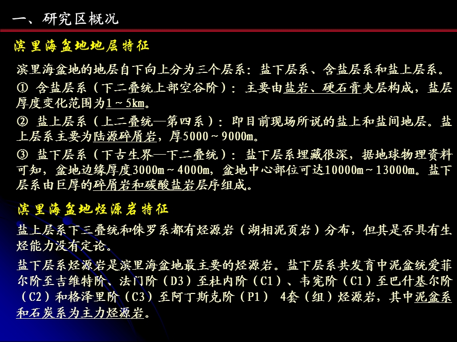 油气成藏机理与资源评价研讨会刘老师.ppt_第3页