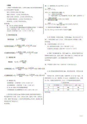 中央电大【土木工程询价与估价】期末复习题计算题.doc