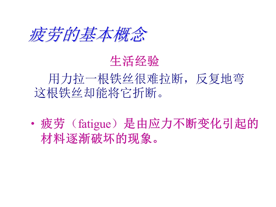 机械零件的疲劳强度设计教学PPT.ppt_第2页