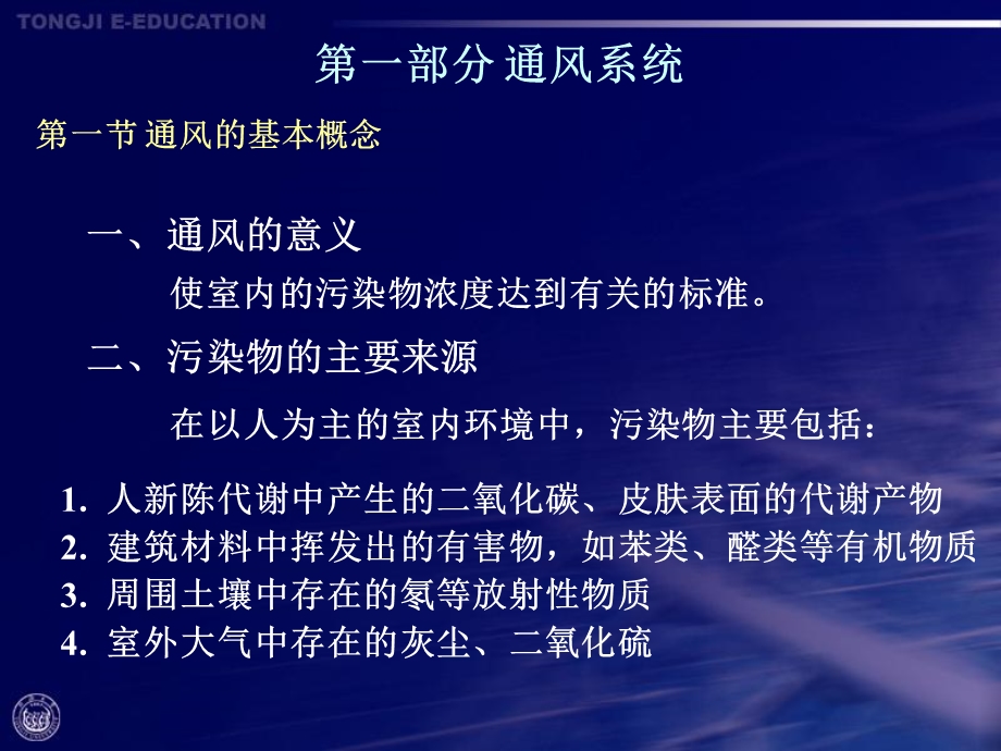 建筑通风设备教学PPT.ppt_第2页