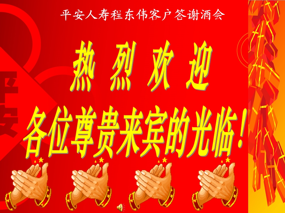 吉星个人答谢会(更新版).ppt_第2页