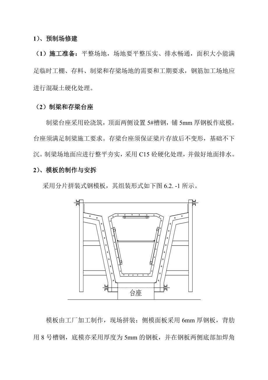 高速公路工程预制箱梁技术交底河北.doc_第3页